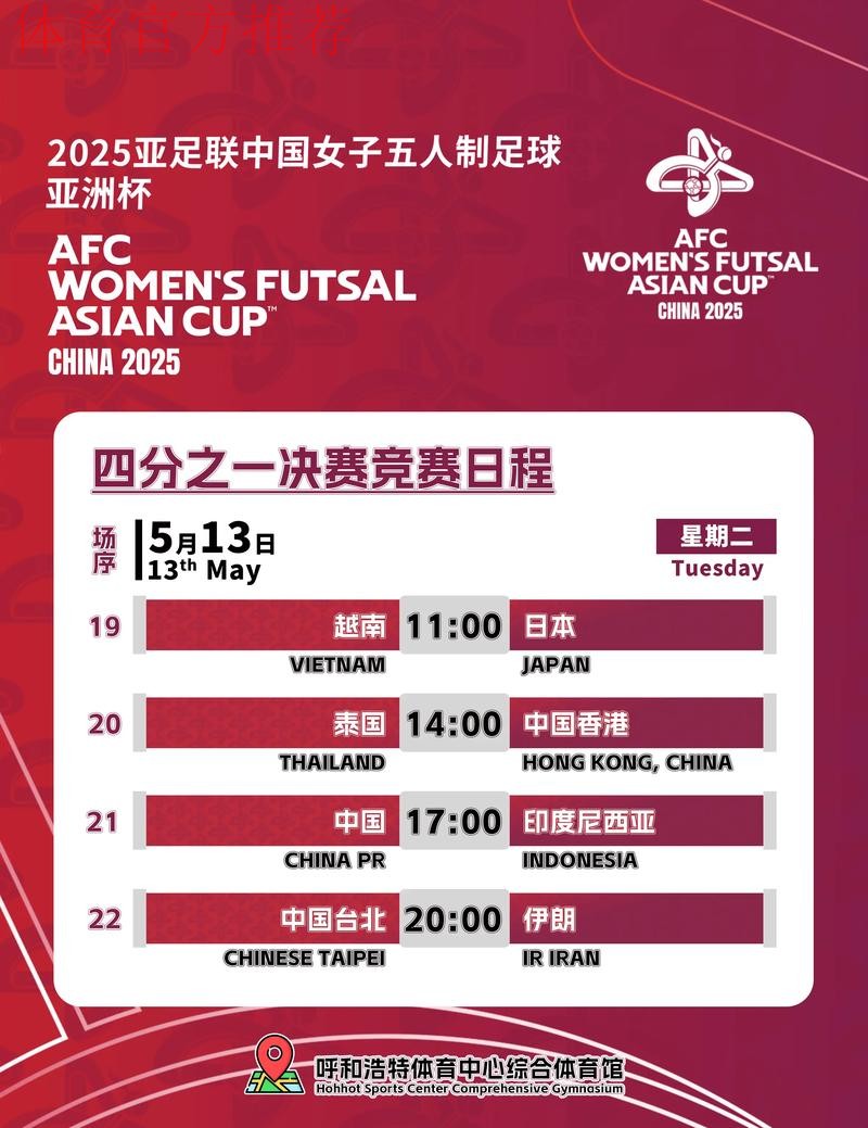 2025女五亚洲杯分组、赛程敲定 12队竞争女五世界杯入场券 2025女五亚洲杯分组、赛程敲定 12队竞争女五世界杯入场券