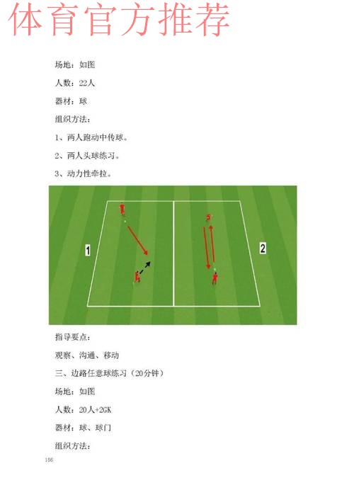 《中国足球协会青少年训练大纲（2022年版）》